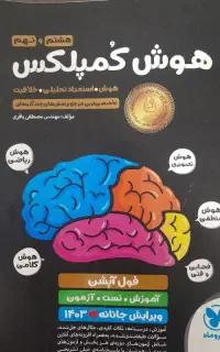 کتاب هوش کمپلکس و کتاب ۳۱ استان