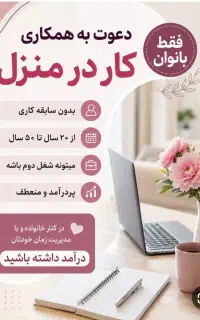 کار در منزل ویژه بانوان