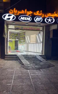 تشخیص رنگ جواهریان
