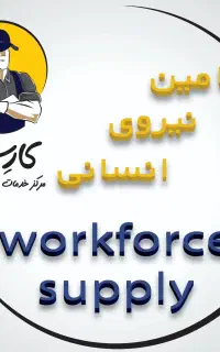 مرکز تخصصی مراقبت و نگهداری از سالمند و بیمار