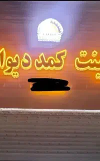 تابلو چلنیوم کابینت ،کمددیواری