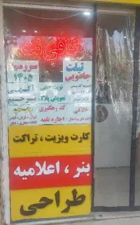 همکار خانم جهت کار در کافی نت