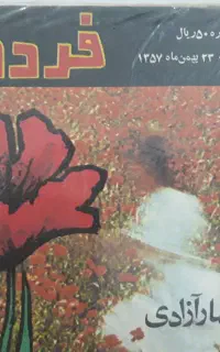۴۰۰  جلد مجله قدیمی