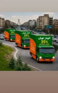 اتوبار باربری شهران شهرزیبا پونک چیتگر فردوس خاور