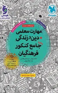 منابع فرهنگیان