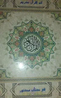 کتاب وحرز جواد
