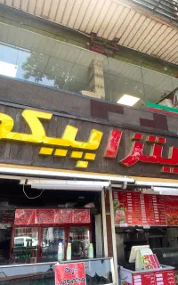 جهت همکاری در پیتزا پیکو