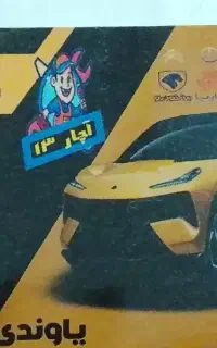 تعمیرگاه آچار 13همدان در بلد