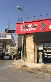 خدمات باتری و برق ماشین در محل سپاهان صبا برنا