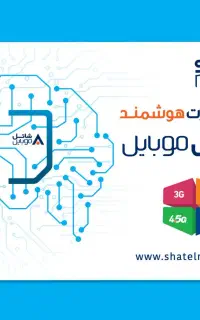 فروش سیم کارت شاتل