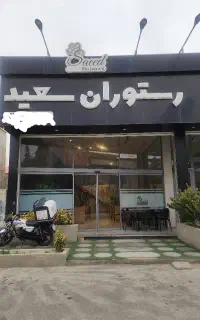 پیک رستوران