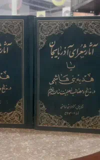 کتاب نوحه