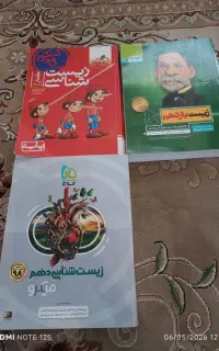 کتاب های زیست شناسی