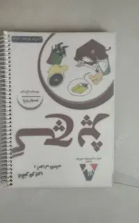 کتابکار گچ پژ عربی نهم