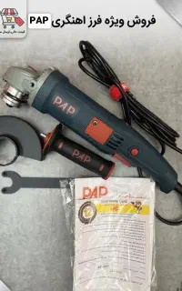 مینی فرز دیمردار دسته بلند PAP