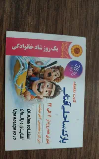 بلیط استخر ساحلی افتاب