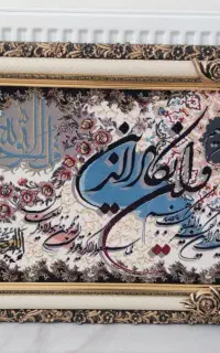 تابلوفرش ان یکاد و صلوات و سوره
