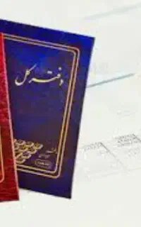 پلمپ دفاتر قانونی