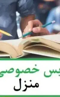تدریس خصوصی ریاضی