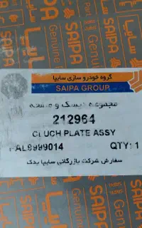 کیت دیسک و صفحه وبلبرینگ ال نود درحدنو