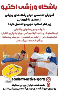 باشگاه ورزشی اکتیو