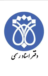 کارمند مسلط به امور دفترخانه