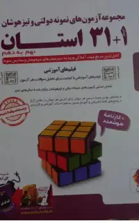 کتاب ۳۲ استان نهم به دهم