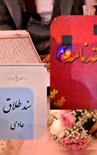 دفتر ازدواج وطلاق اتباع صیغه نامه معتبر فسخ نامه