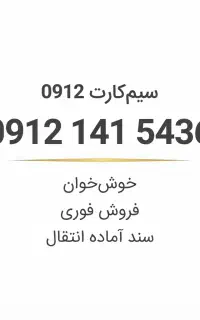 سیم کارت کد **141**