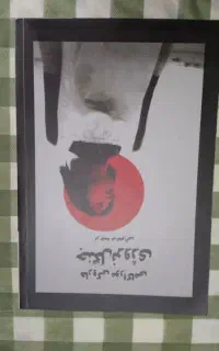 فروش چندین کتاب رمان معروف