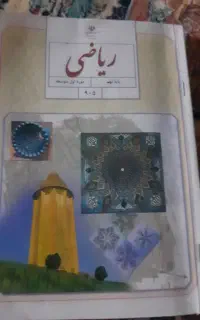 تدریس خصوصی و نیمه خصوصی ریاضی متوسطه اول