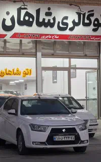 به یه همکاری چای پز نمایشگاه ماشین