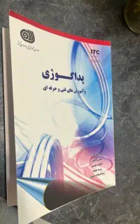 کتاب پداگوژی