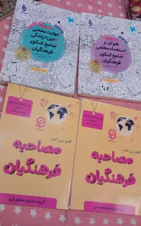 کتاب کنکور و مصاحبه فرهنگیان