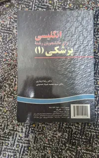 کتاب انگلیسی پزشکی