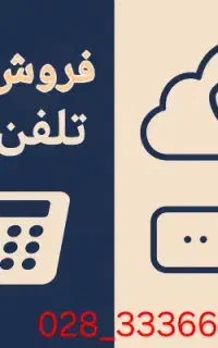 فروش فوری خط ثابت رند