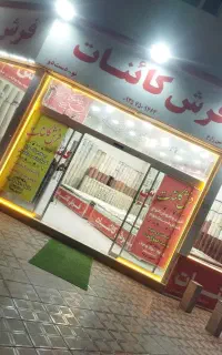 فرش کائنات