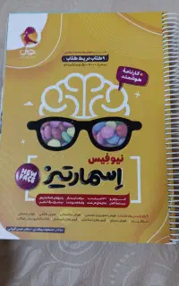 کتاب تیزهوشان ،اسمارتیز ،ششم به هفتم