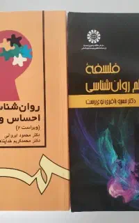 کتابهای روانشناسی نو و سالم بدون استفاده