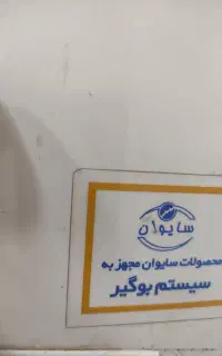 فروش فوری یخچال