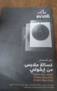 لباسشویی ایوولی