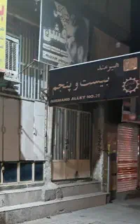 استاد کار حرفه ای واسه آرایشگاه مردانه