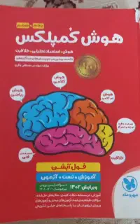 کتاب هوش کمپلکس تیزهوشان ششم