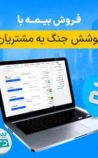 مشاوره و صدور بیمه نامه با پوشش جنگ