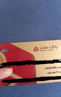 کارت گمشده