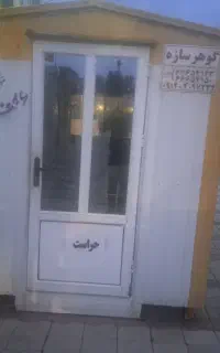 حراست و‌نگهبان