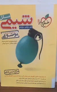 کتاب مقابل شیمی جامع خیلی سبز
