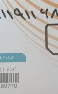 فروش سیم کارت رند ۰۹۱۱۹۱۱۶۸۶۳