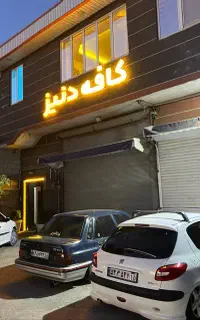واگذاری کافه با تمامی تجهیزات