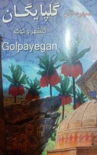 فروش تافن ثابت گلپایگان